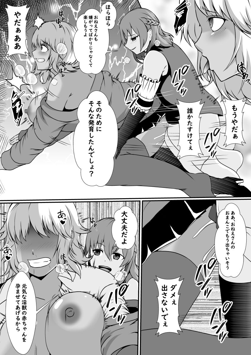 [Hyoui no Jikan] Futanari Injuu ni Kisei Sareta Mahou Shoujo image number 20