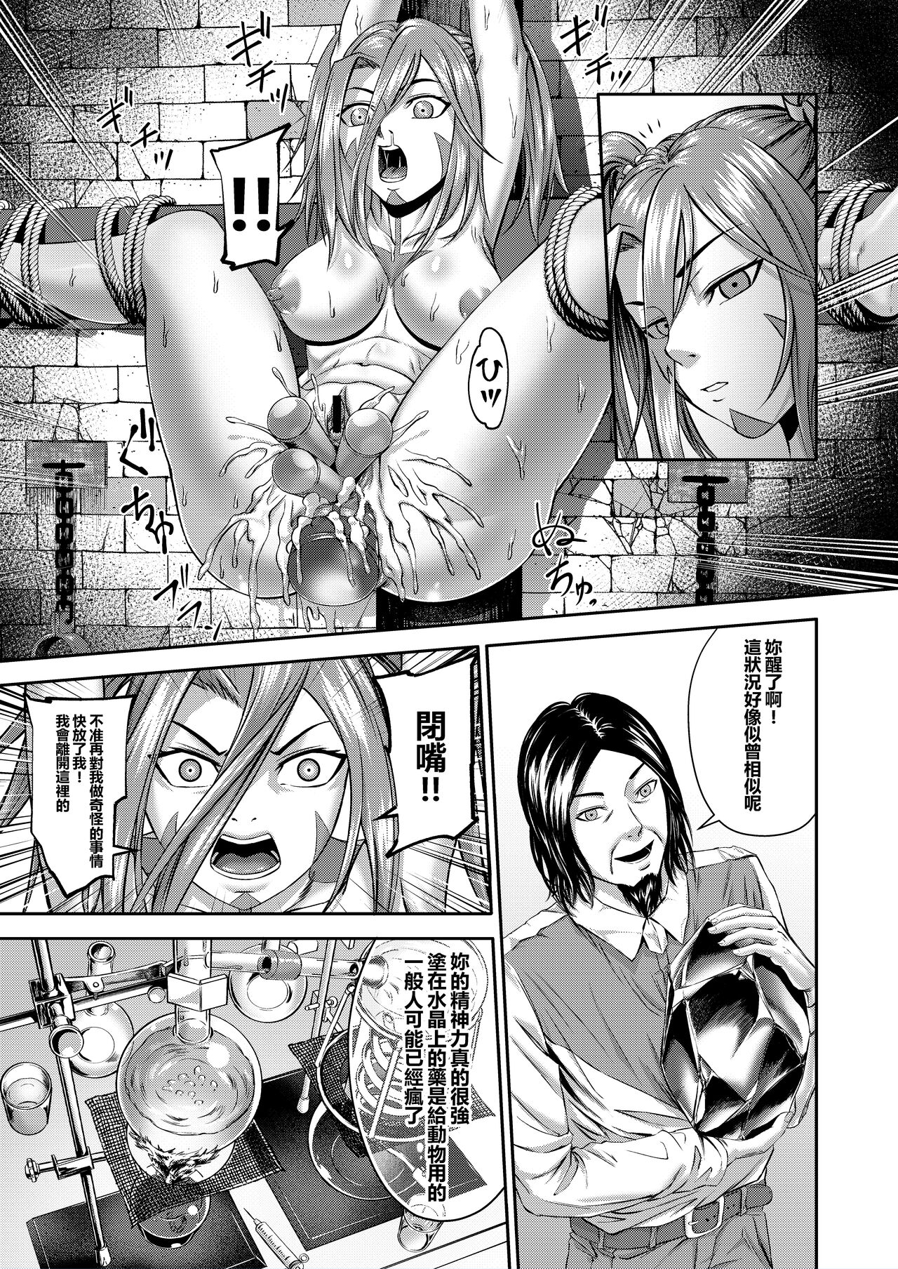 [Tamatamanin] Millennium Livestock 3 ~ No cock can win (Chinese) numero di immagine  18