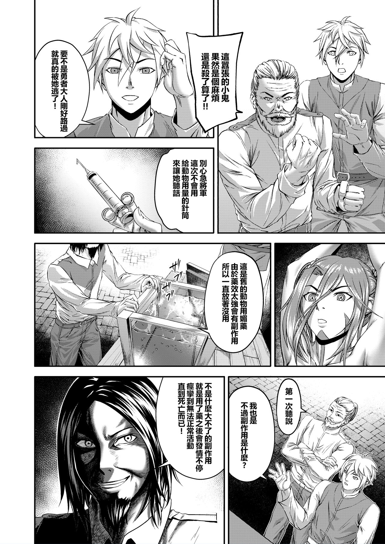 [Tamatamanin] Millennium Livestock 3 ~ No cock can win (Chinese) numero di immagine  19