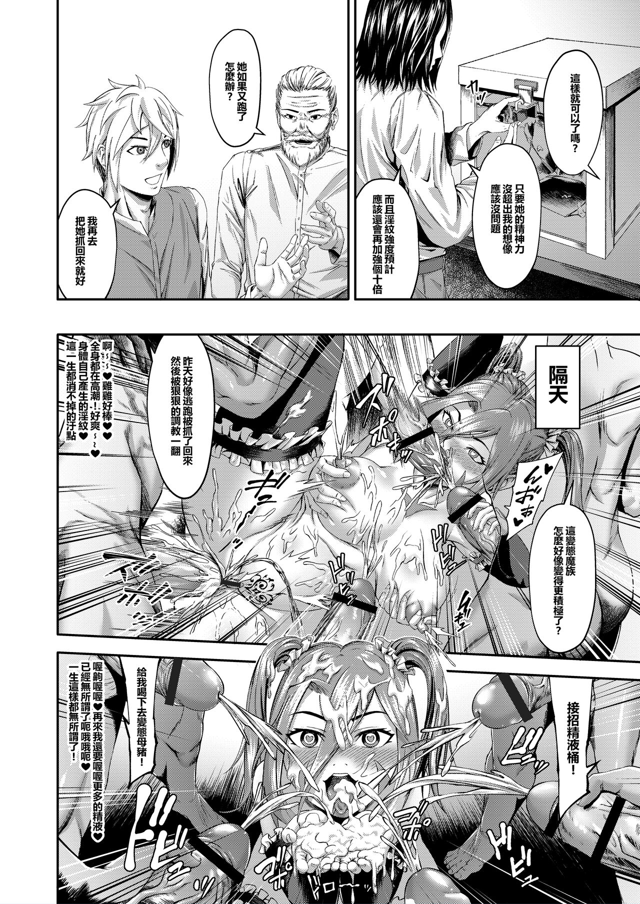 [Tamatamanin] Millennium Livestock 3 ~ No cock can win (Chinese) numero di immagine  21