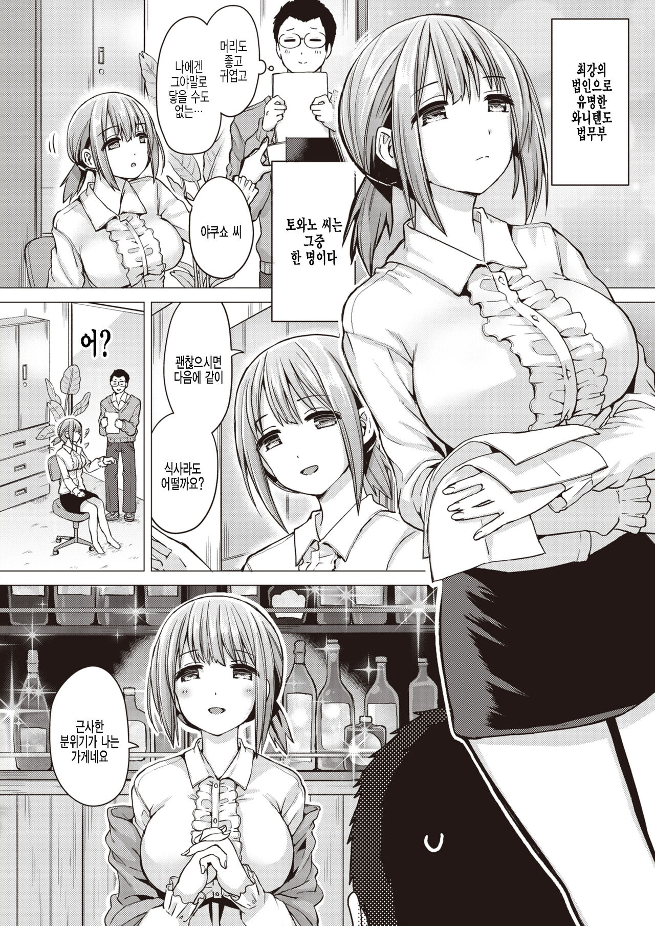 [Sakurazari Hotori] Houmu Ero-n | 법무 에돈 (WEEKLY Kairakuten Vol. 12) [Korean] [팀 털난보리] image number 3