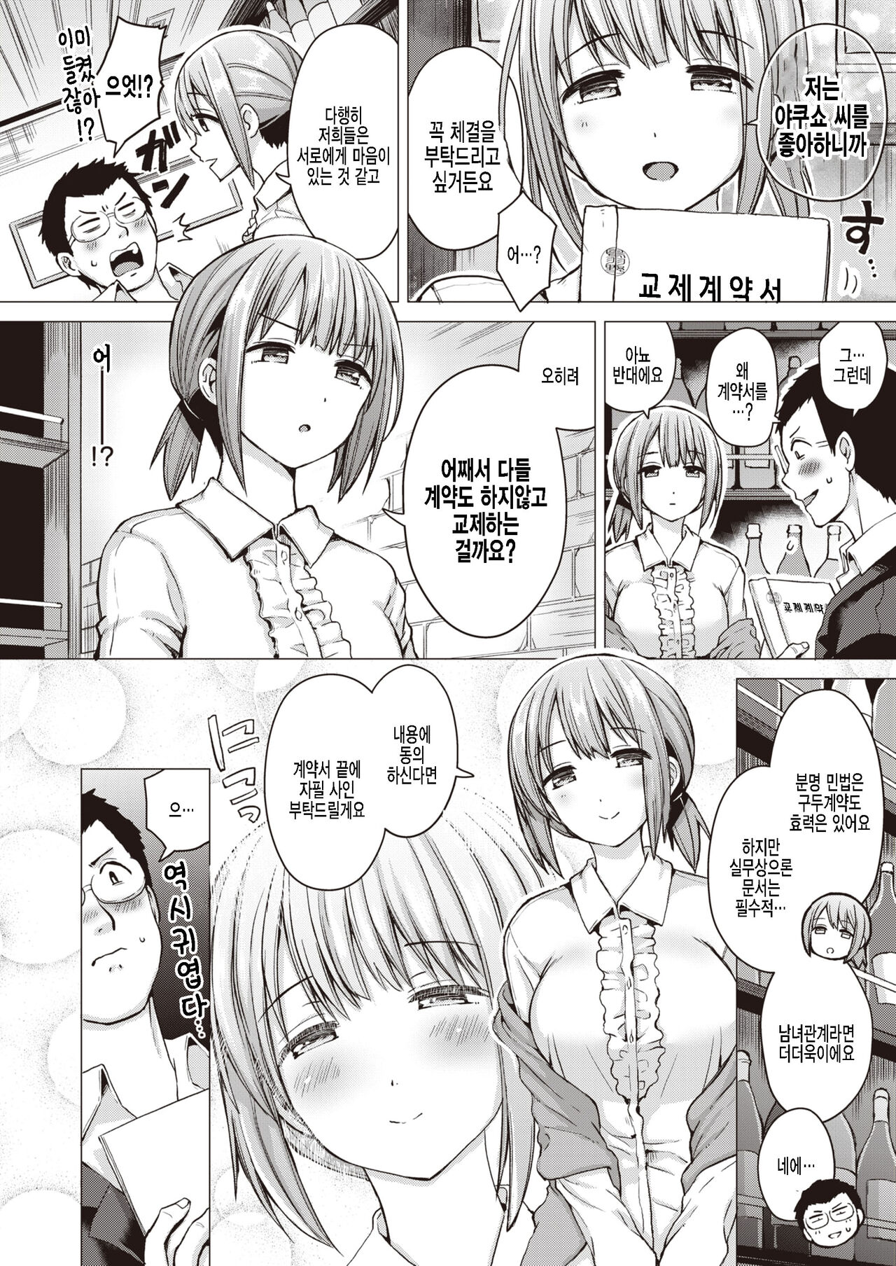 [Sakurazari Hotori] Houmu Ero-n | 법무 에돈 (WEEKLY Kairakuten Vol. 12) [Korean] [팀 털난보리] image number 5