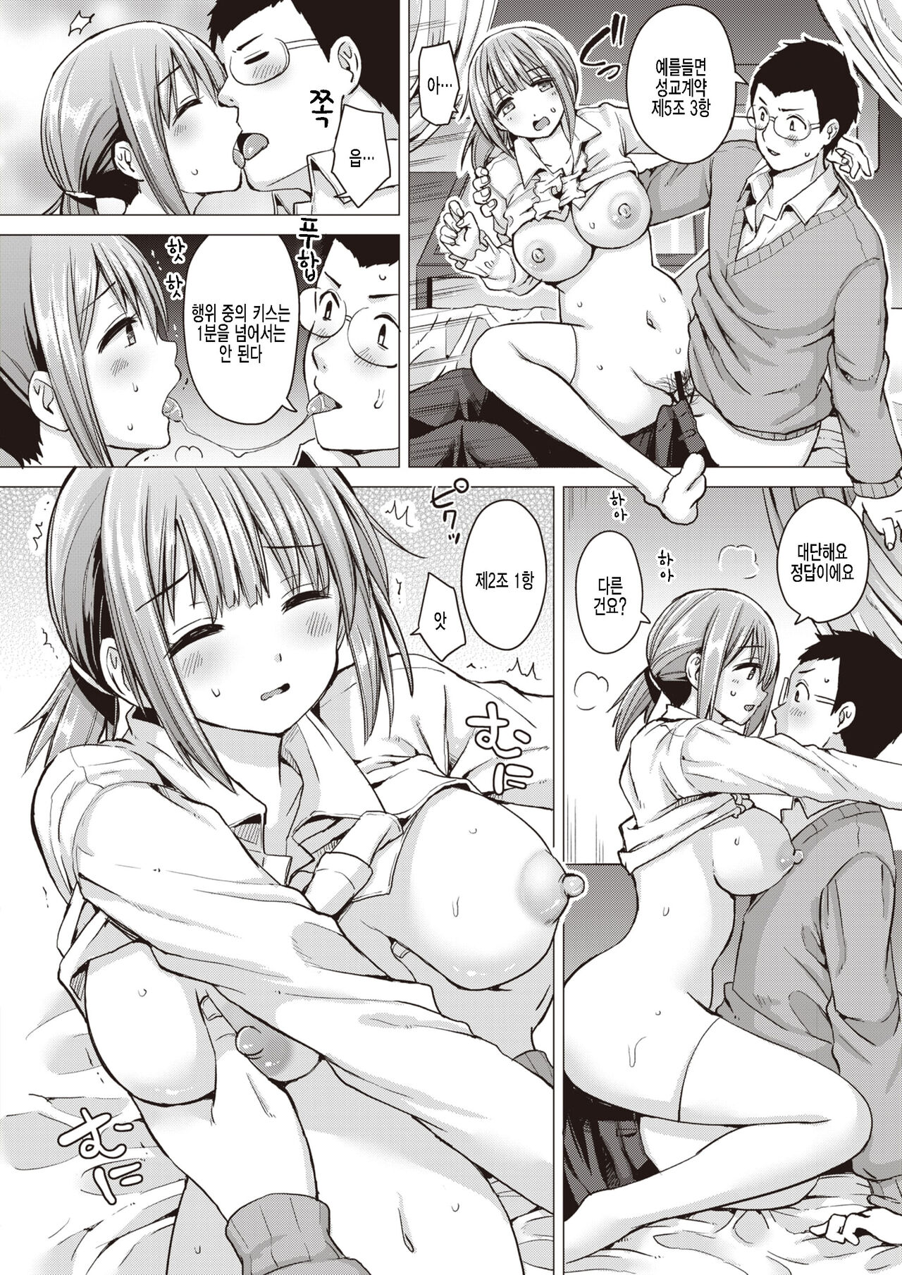 [Sakurazari Hotori] Houmu Ero-n | 법무 에돈 (WEEKLY Kairakuten Vol. 12) [Korean] [팀 털난보리] image number 12