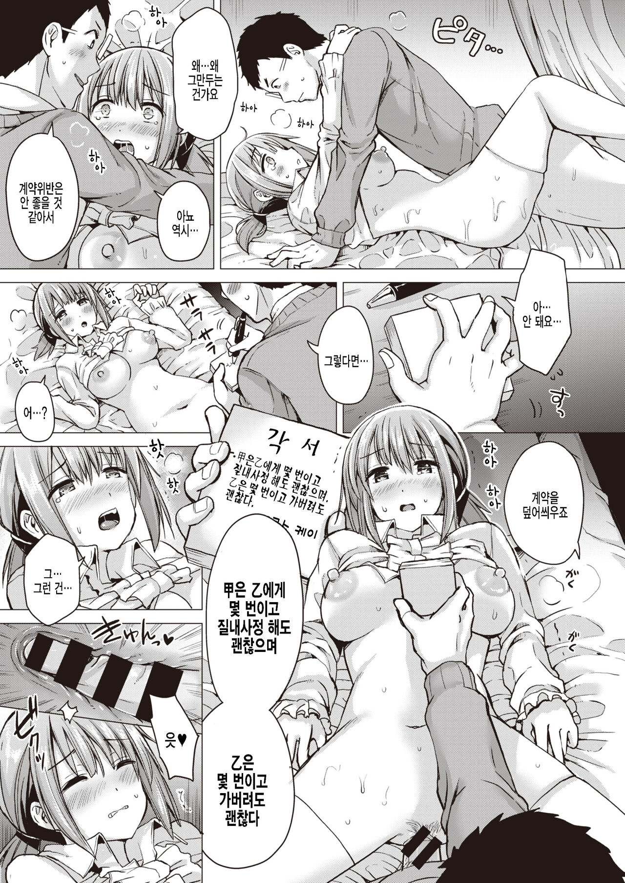 [Sakurazari Hotori] Houmu Ero-n | 법무 에돈 (WEEKLY Kairakuten Vol. 12) [Korean] [팀 털난보리] image number 17