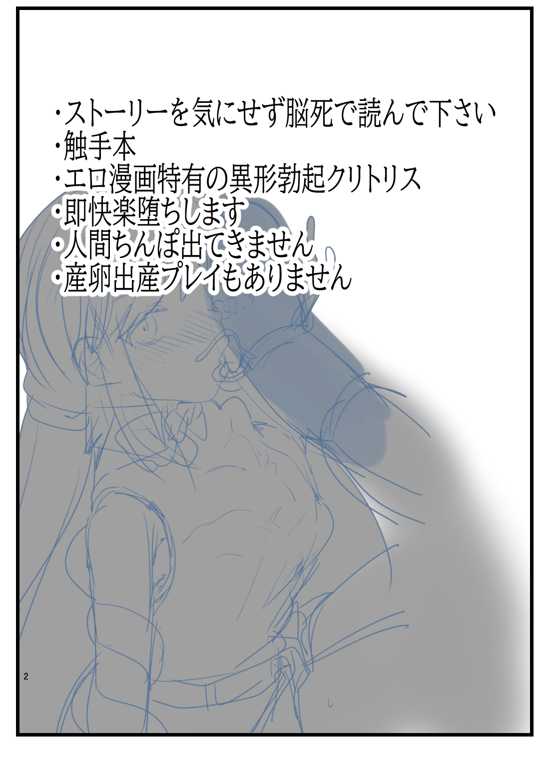 [Circle Fukami no Kokoro (Totan Niare)] A book in which the magical girl Chie-chan falls instantly with tentacles image number 2