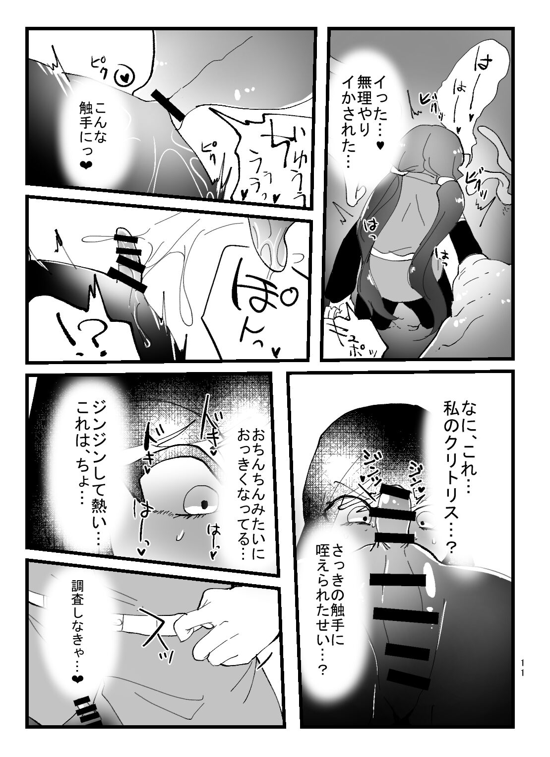 [Circle Fukami no Kokoro (Totan Niare)] A book in which the magical girl Chie-chan falls instantly with tentacles image number 11