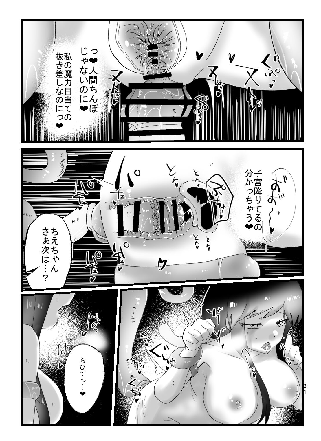 [Circle Fukami no Kokoro (Totan Niare)] A book in which the magical girl Chie-chan falls instantly with tentacles image number 31