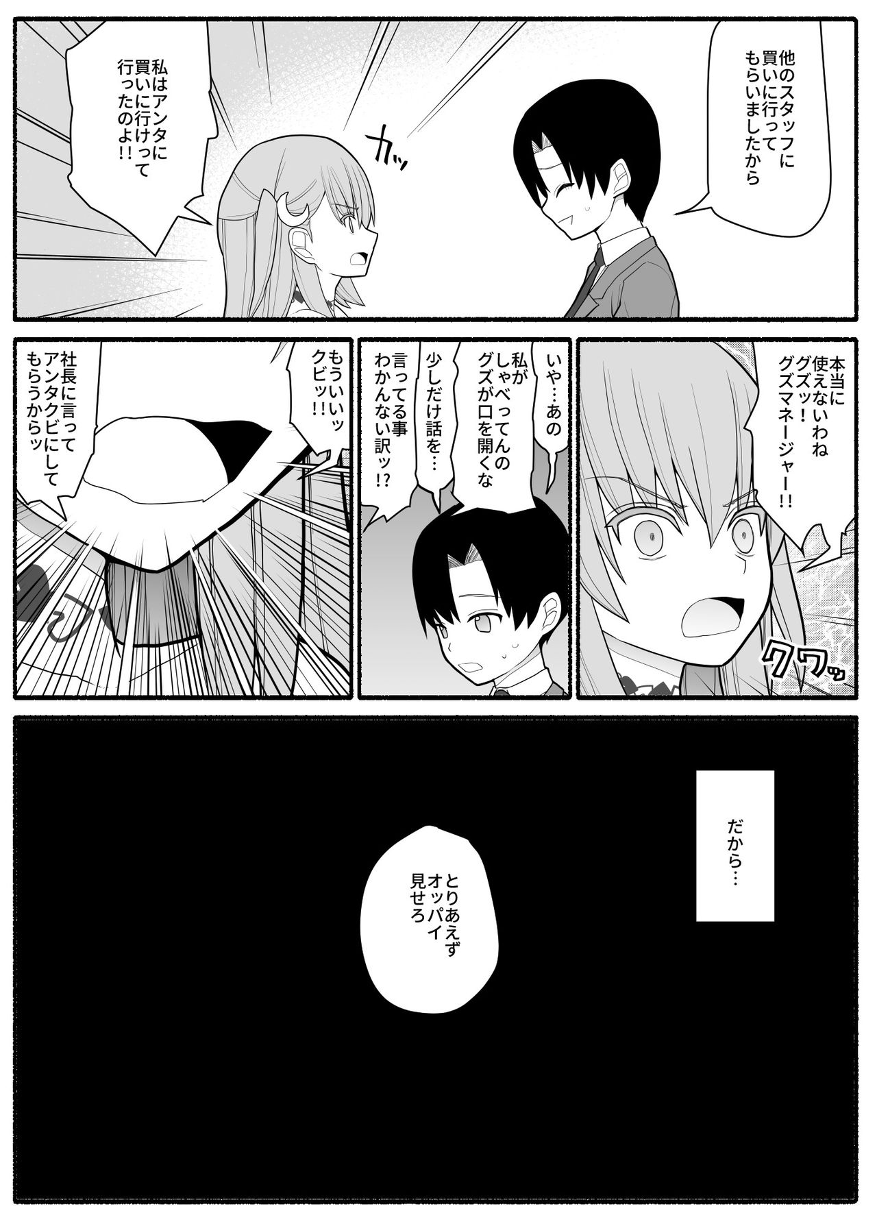 [EsuEsu] urekko wagamama idol ni oshioki saimin image number 4