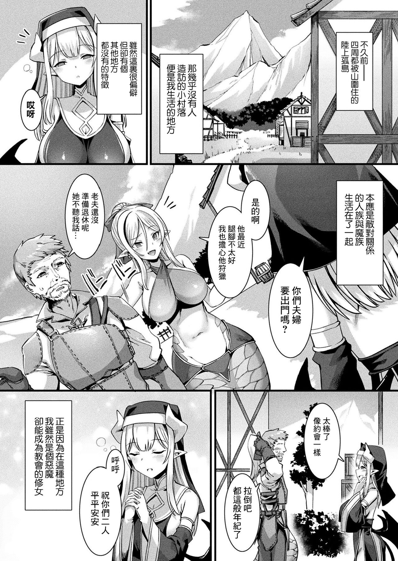 [針金紳士] カミサマラブチューン！ 第1話 (コミックアンリアル 2022年4月号 Vol.96) [Chinese] [逃亡者×真不可视汉化组] [Digital] numero di immagine  2