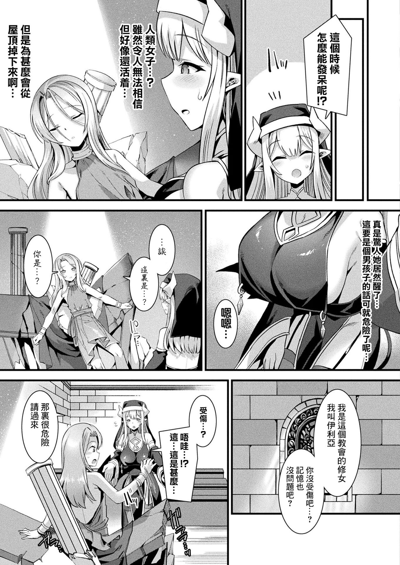 [針金紳士] カミサマラブチューン！ 第1話 (コミックアンリアル 2022年4月号 Vol.96) [Chinese] [逃亡者×真不可视汉化组] [Digital] numero di immagine  5