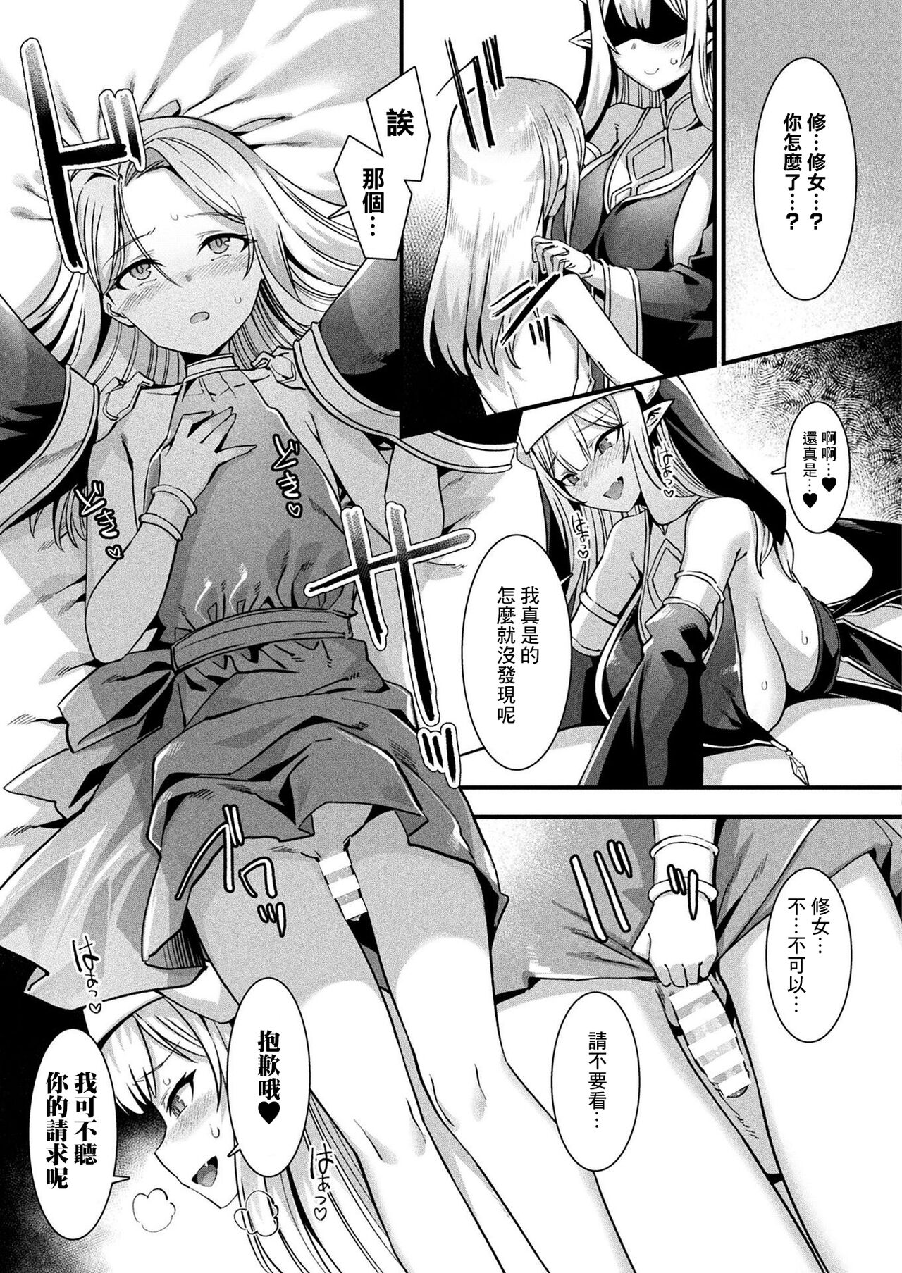 [針金紳士] カミサマラブチューン！ 第1話 (コミックアンリアル 2022年4月号 Vol.96) [Chinese] [逃亡者×真不可视汉化组] [Digital] numero di immagine  9