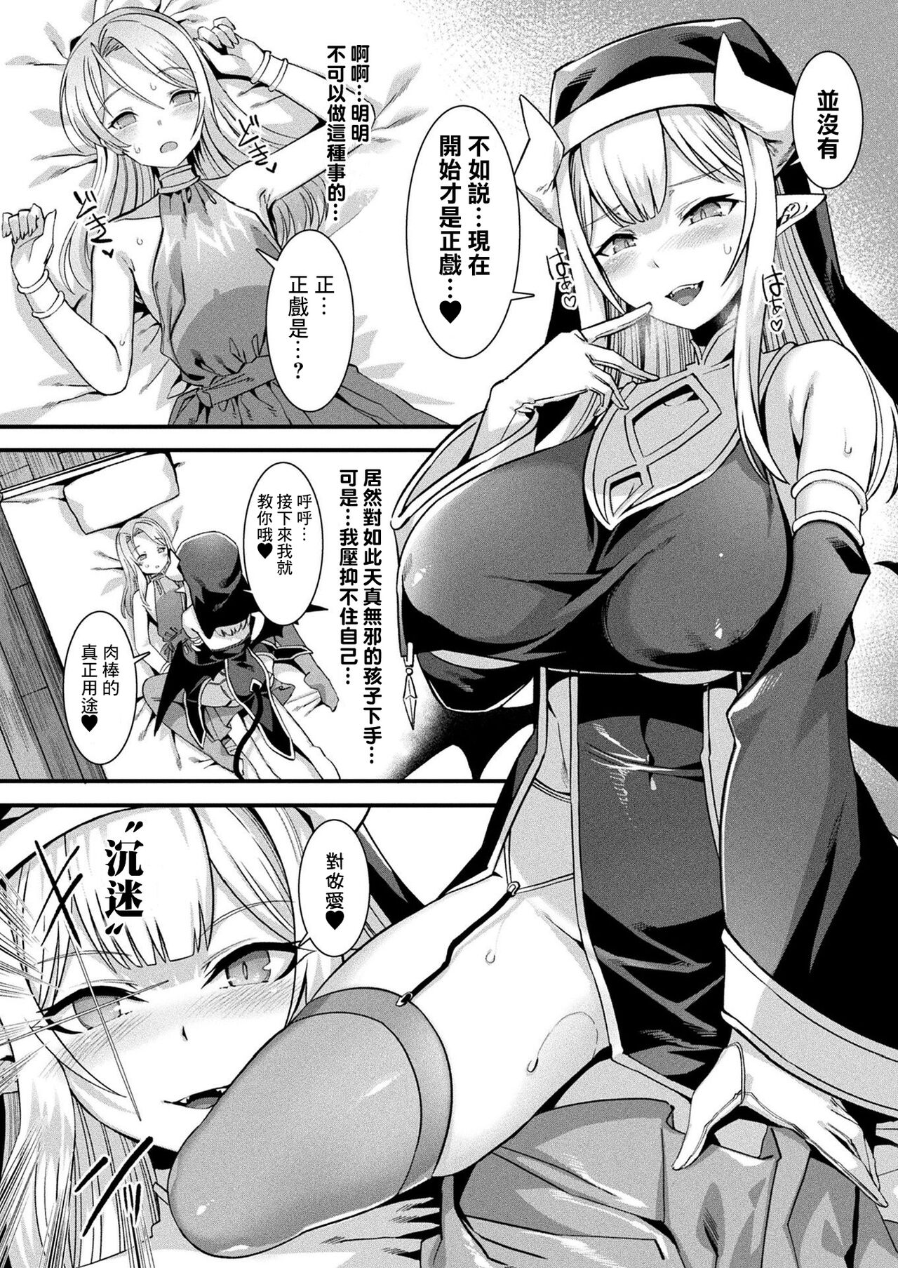 [針金紳士] カミサマラブチューン！ 第1話 (コミックアンリアル 2022年4月号 Vol.96) [Chinese] [逃亡者×真不可视汉化组] [Digital] numero di immagine  14