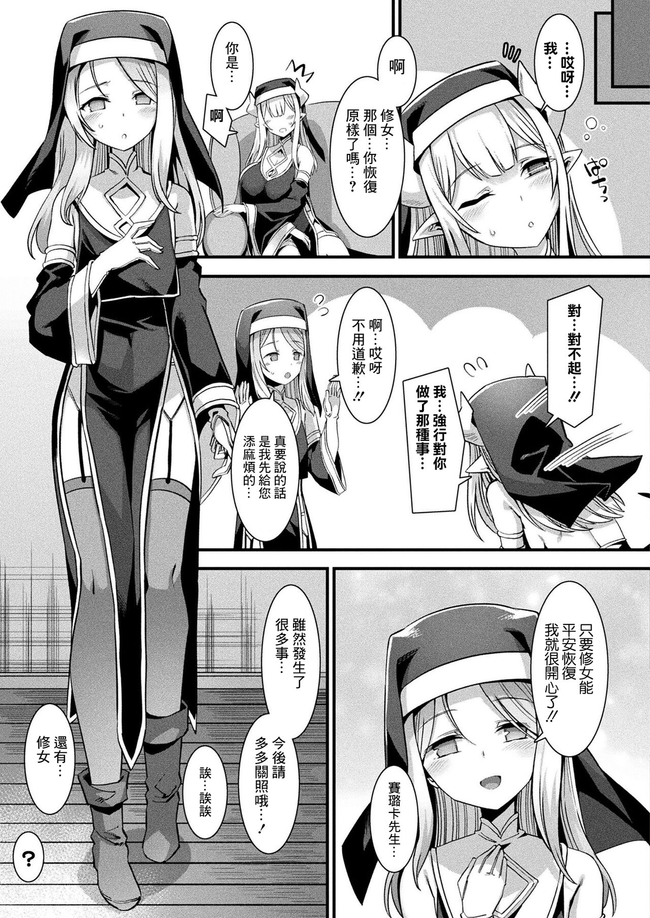 [針金紳士] カミサマラブチューン！ 第1話 (コミックアンリアル 2022年4月号 Vol.96) [Chinese] [逃亡者×真不可视汉化组] [Digital] numero di immagine  23