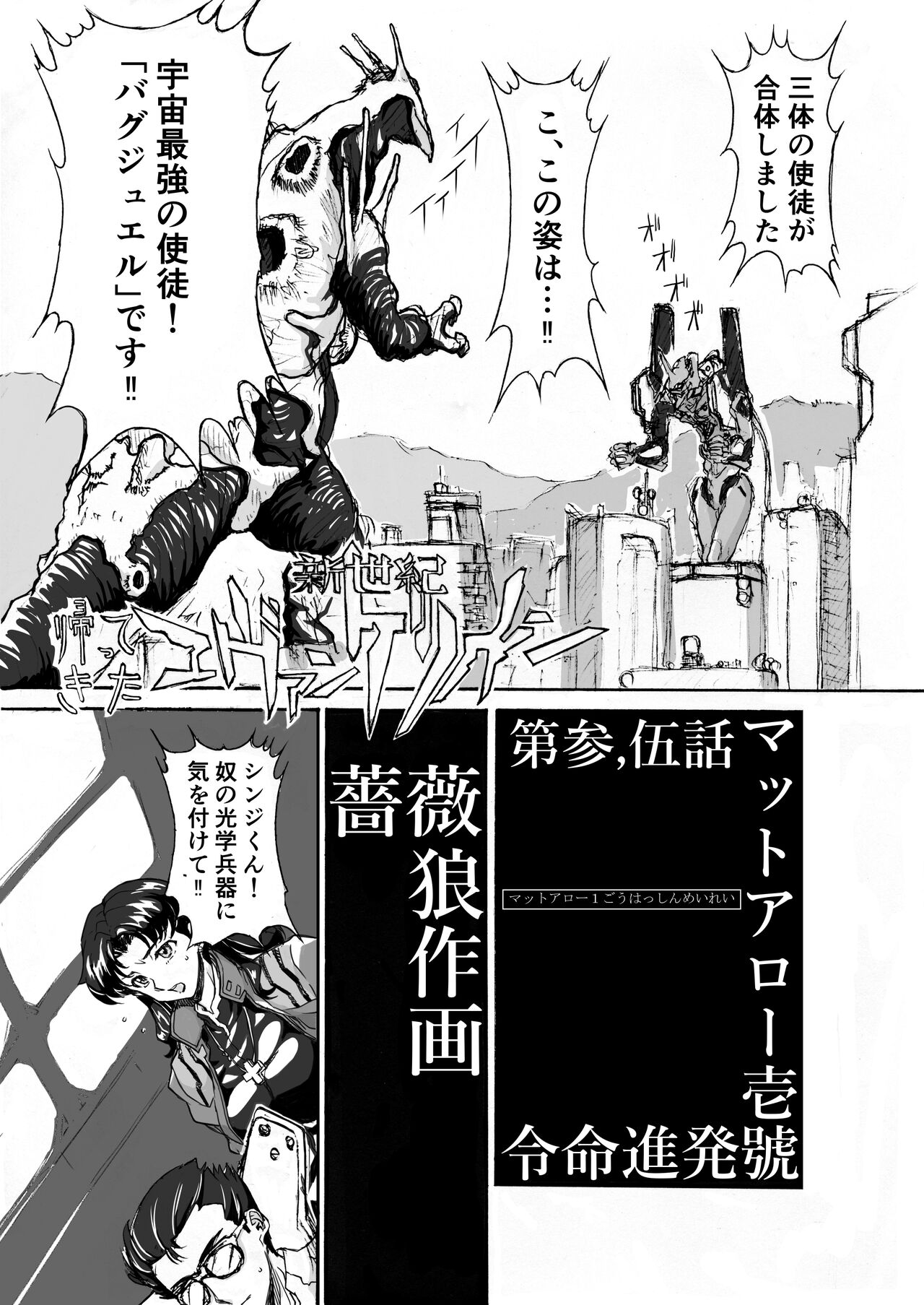 [Bara Oukami] Shin Kaettekita Evuangerion image number 1