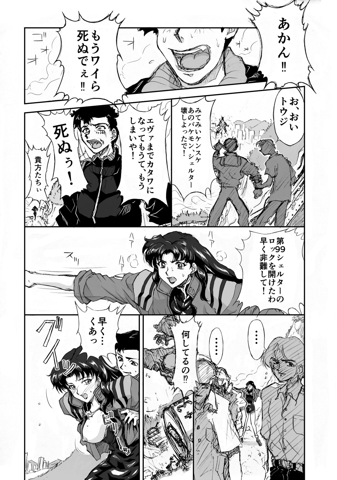 [Bara Oukami] Shin Kaettekita Evuangerion image number 4