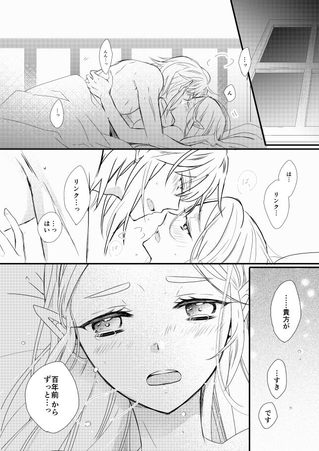 [Tera ichigo)]Raku ga ki rogu 3 (The Legend of Zelda) image number 8