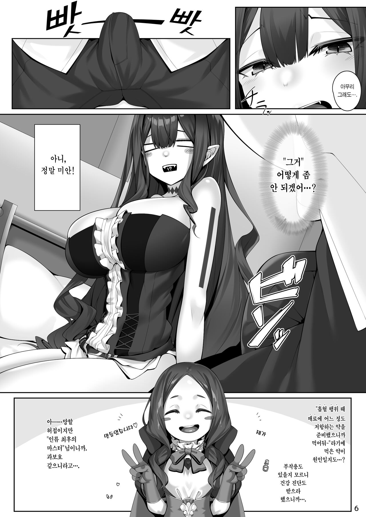 [Watochip Melonpan (Watosu)] Baobhan Sith to Iroiro Ecchi Hon | 바반 시와 이것저것 섹스 만화 (Fate/Grand Order) [Korean] [Team Edge] [Digital] image number 5