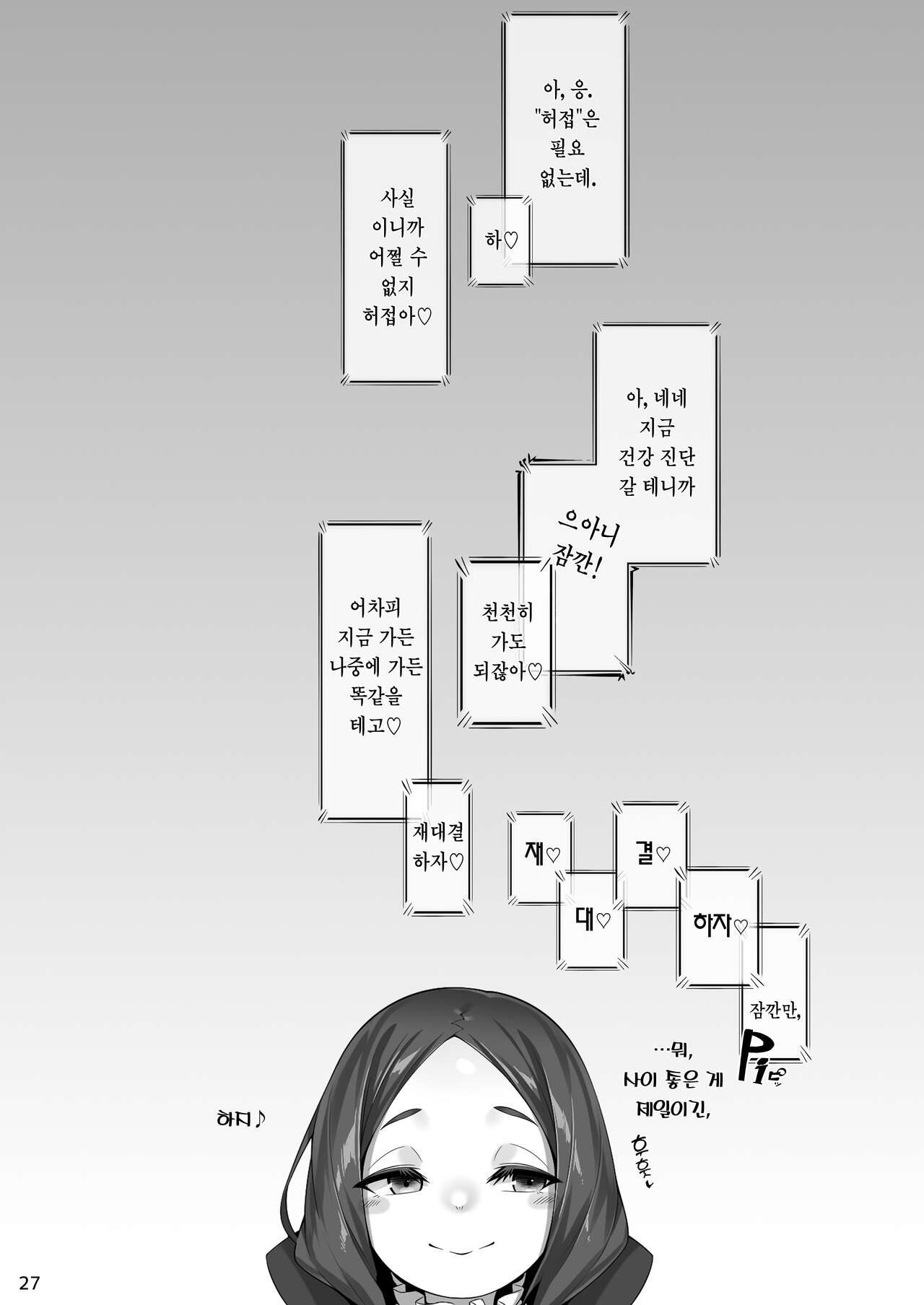 [Watochip Melonpan (Watosu)] Baobhan Sith to Iroiro Ecchi Hon | 바반 시와 이것저것 섹스 만화 (Fate/Grand Order) [Korean] [Team Edge] [Digital] image number 26