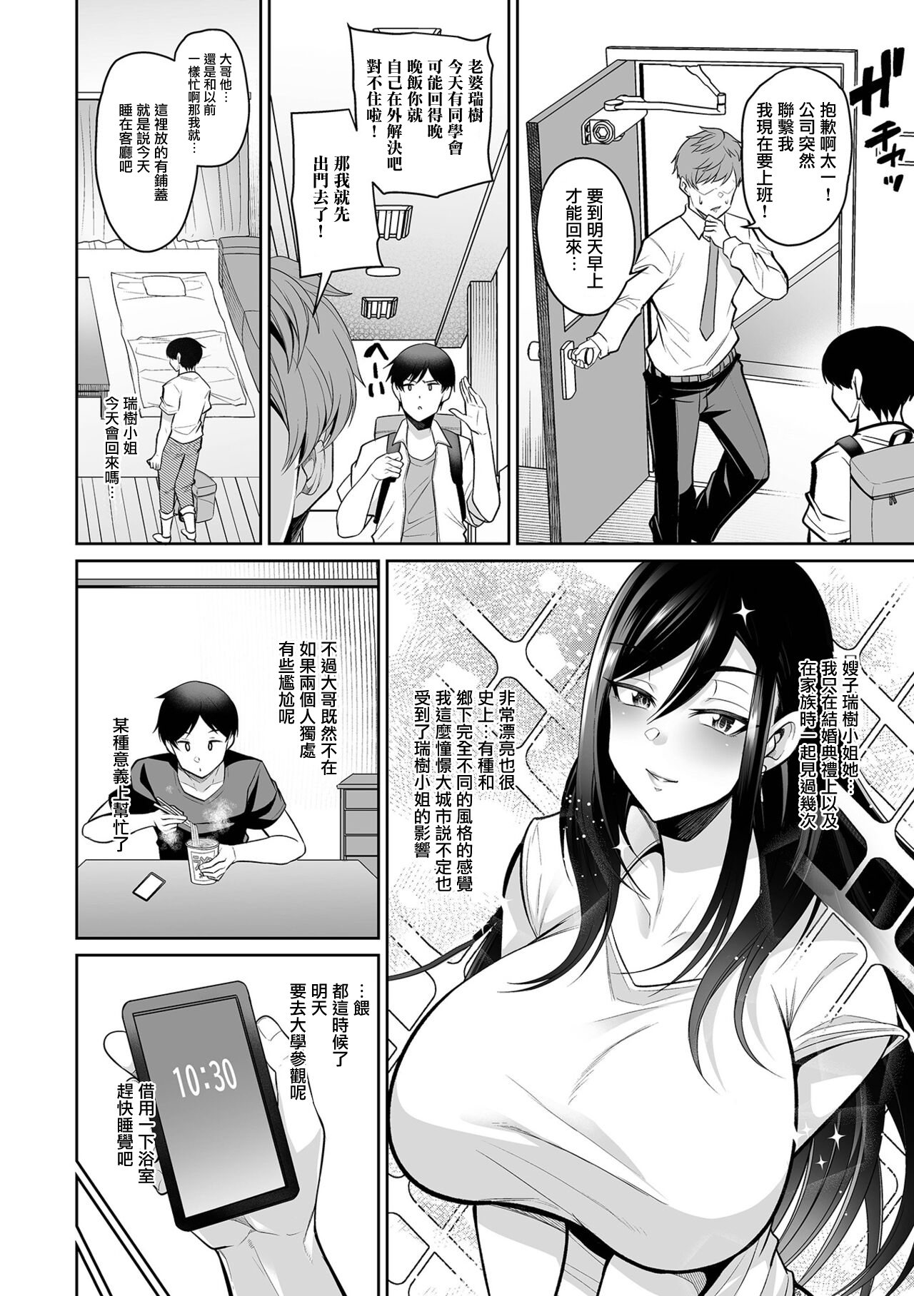 [Nishida Megane] NikYobai Aniyome (COMIC Shigekiteki SQUIRT!! Vol. 30) [Chinese] [Digital] 画像番号 2