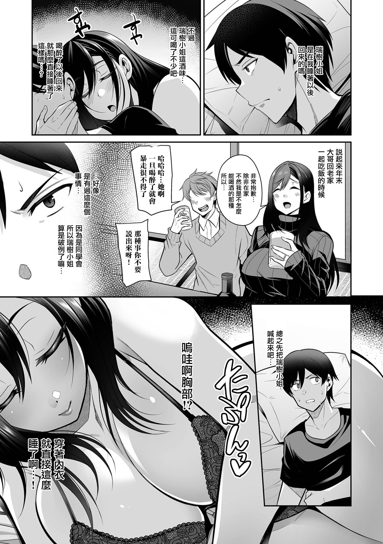 [Nishida Megane] NikYobai Aniyome (COMIC Shigekiteki SQUIRT!! Vol. 30) [Chinese] [Digital] 画像番号 3