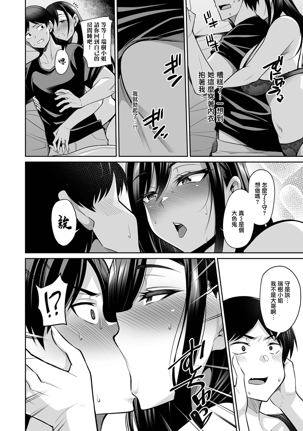 [Nishida Megane] NikYobai Aniyome (COMIC Shigekiteki SQUIRT!! Vol. 30) [Chinese] [Digital] 画像番号 4
