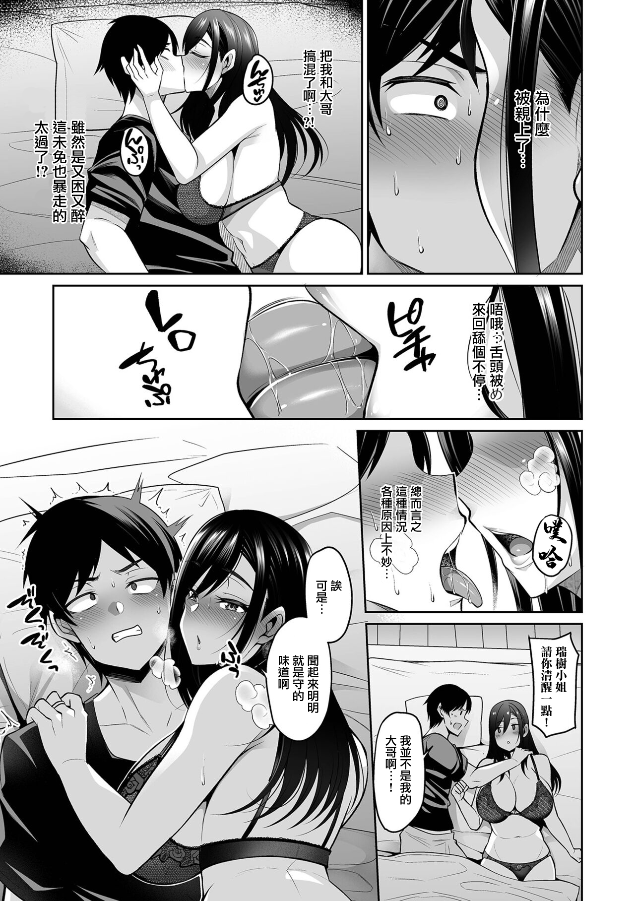 [Nishida Megane] NikYobai Aniyome (COMIC Shigekiteki SQUIRT!! Vol. 30) [Chinese] [Digital] 画像番号 5