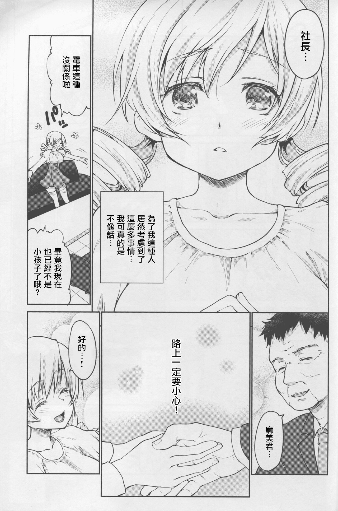(COMIC1☆9) [Kaze no Gotoku! (Fubuki Poni, Fujutsushi)] Jitsuroku!? Nakadashi Chikan Densha Tomoe Mami (Puella Magi Madoka Magica) [Chinese] Bildnummer 5