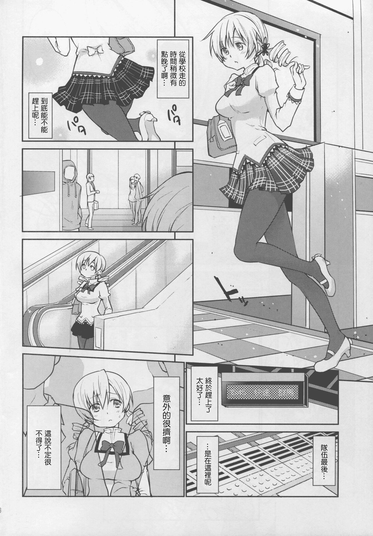 (COMIC1☆9) [Kaze no Gotoku! (Fubuki Poni, Fujutsushi)] Jitsuroku!? Nakadashi Chikan Densha Tomoe Mami (Puella Magi Madoka Magica) [Chinese] Bildnummer 6
