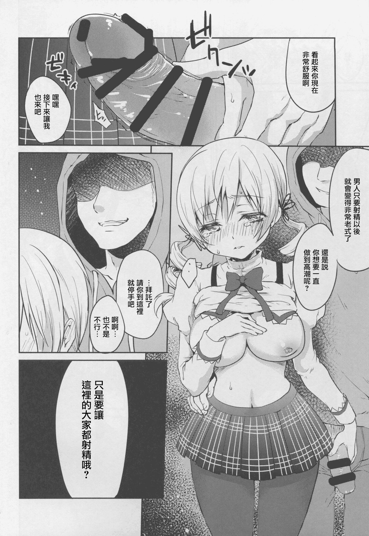 (COMIC1☆9) [Kaze no Gotoku! (Fubuki Poni, Fujutsushi)] Jitsuroku!? Nakadashi Chikan Densha Tomoe Mami (Puella Magi Madoka Magica) [Chinese] Bildnummer 14