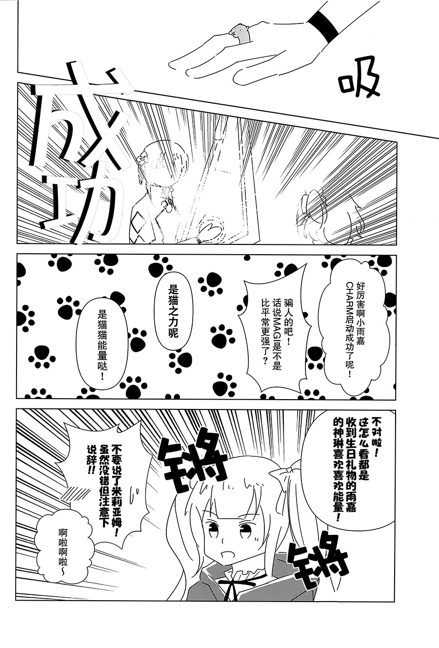 (Hikiau Unmei) [Collect Control (Tokidoki Yamazaki)] Good Night → Morning (Assault Lily) [Chinese] [大友同好会] image number 7