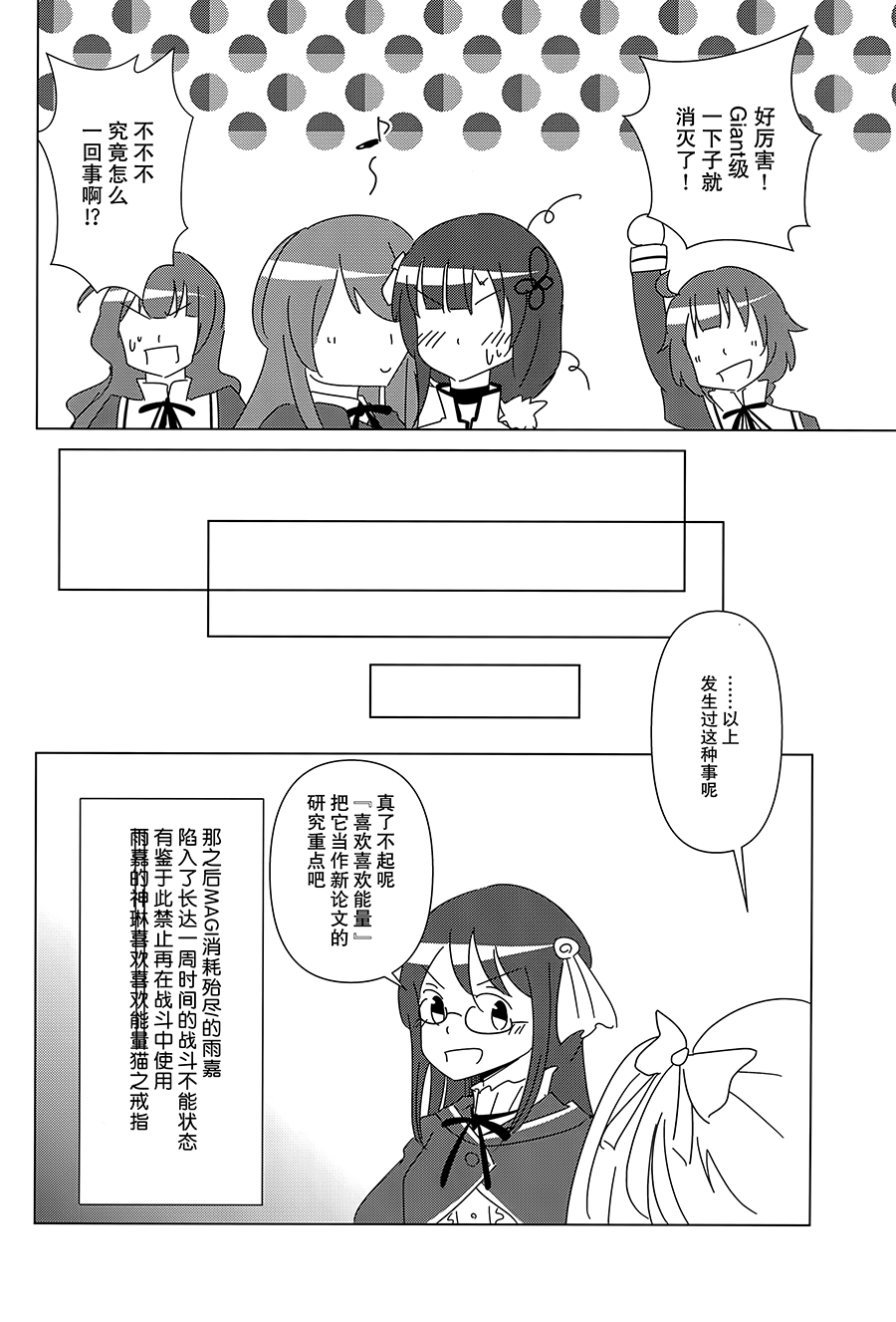 (Hikiau Unmei) [Collect Control (Tokidoki Yamazaki)] Good Night → Morning (Assault Lily) [Chinese] [大友同好会] image number 11