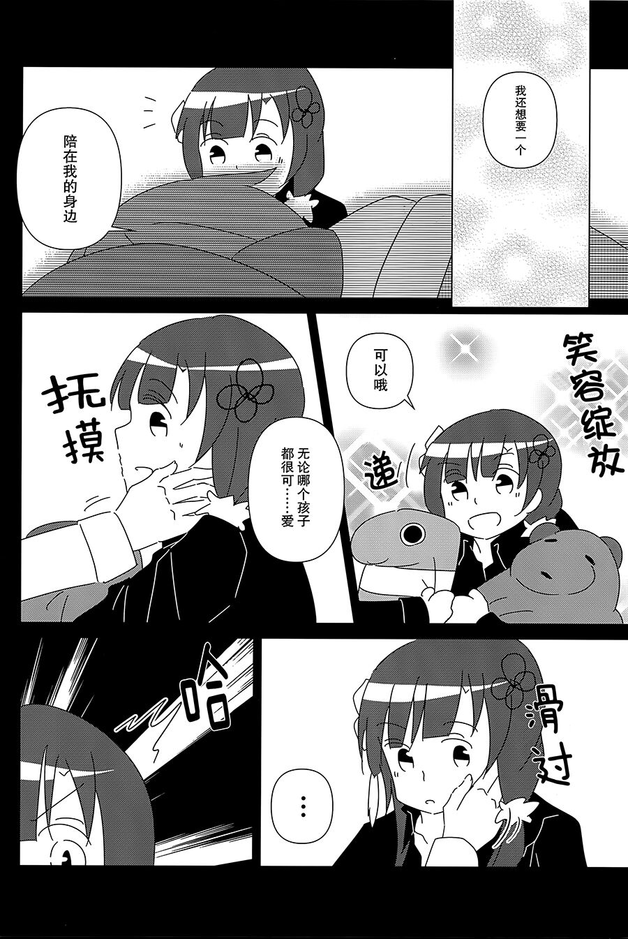 (Hikiau Unmei) [Collect Control (Tokidoki Yamazaki)] Good Night → Morning (Assault Lily) [Chinese] [大友同好会] image number 15