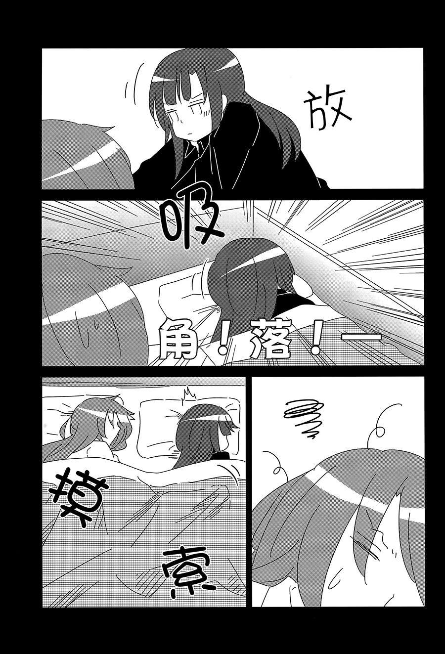 (Hikiau Unmei) [Collect Control (Tokidoki Yamazaki)] Good Night → Morning (Assault Lily) [Chinese] [大友同好会] image number 18