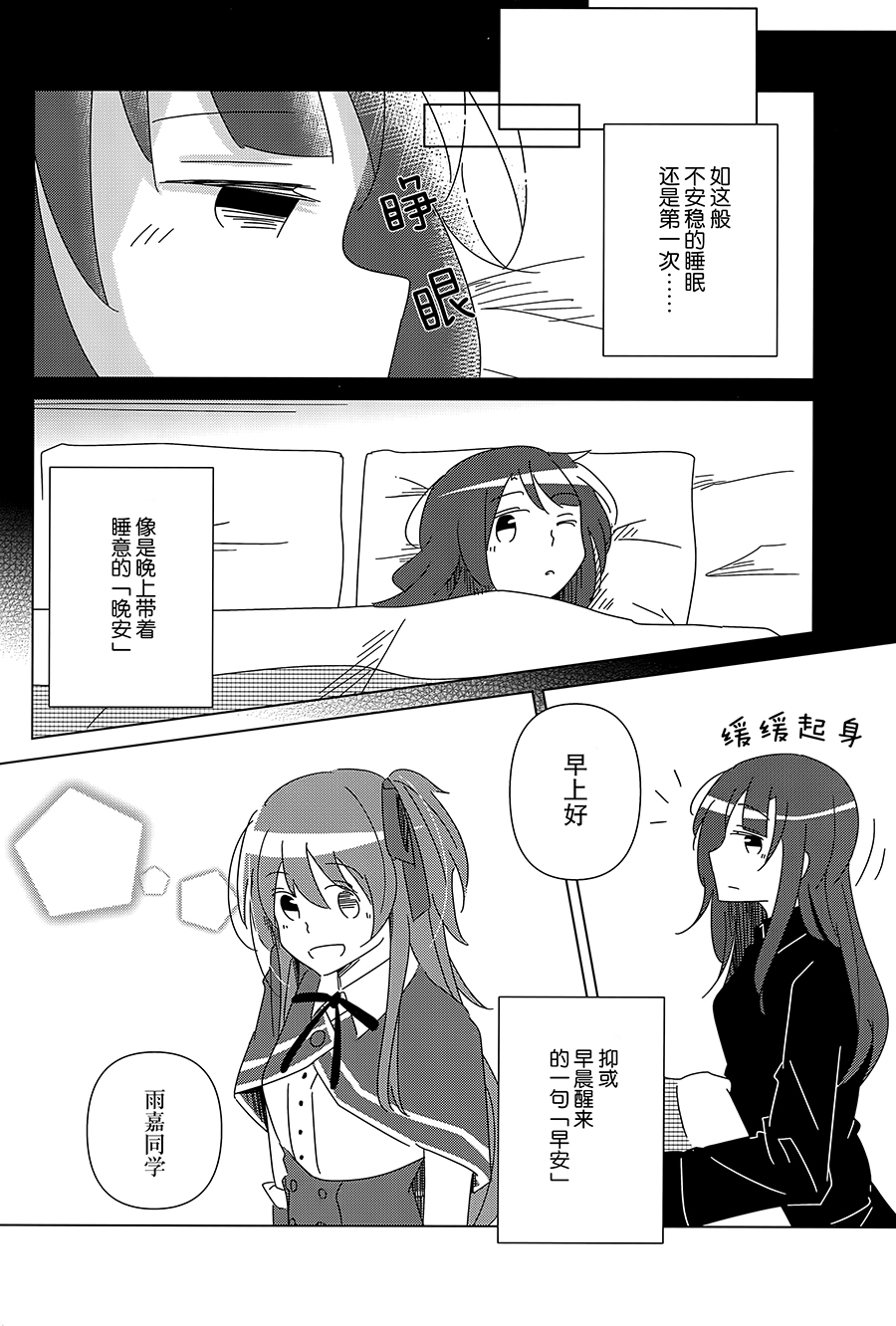 (Hikiau Unmei) [Collect Control (Tokidoki Yamazaki)] Good Night → Morning (Assault Lily) [Chinese] [大友同好会] image number 21