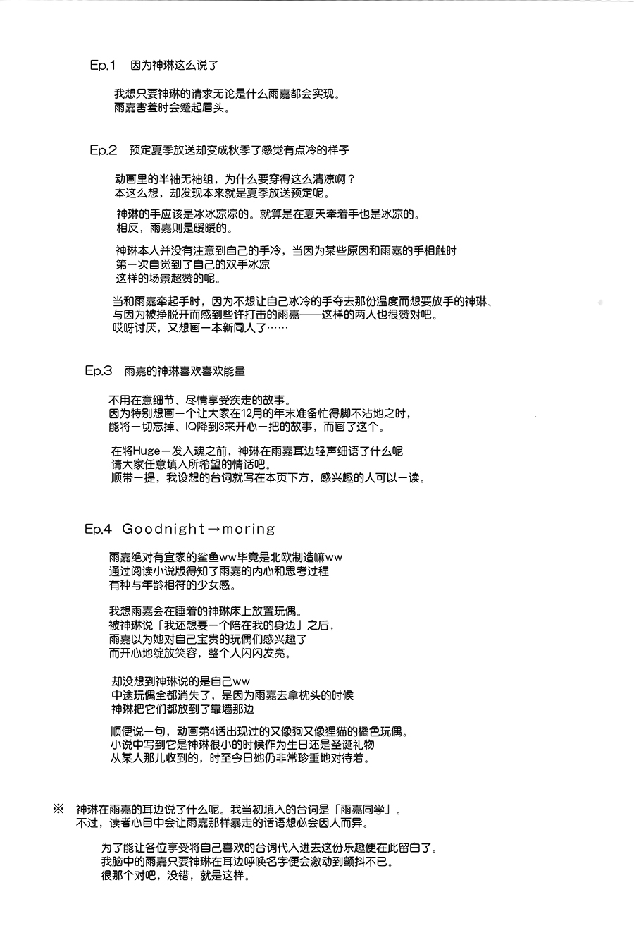 (Hikiau Unmei) [Collect Control (Tokidoki Yamazaki)] Good Night → Morning (Assault Lily) [Chinese] [大友同好会] image number 23