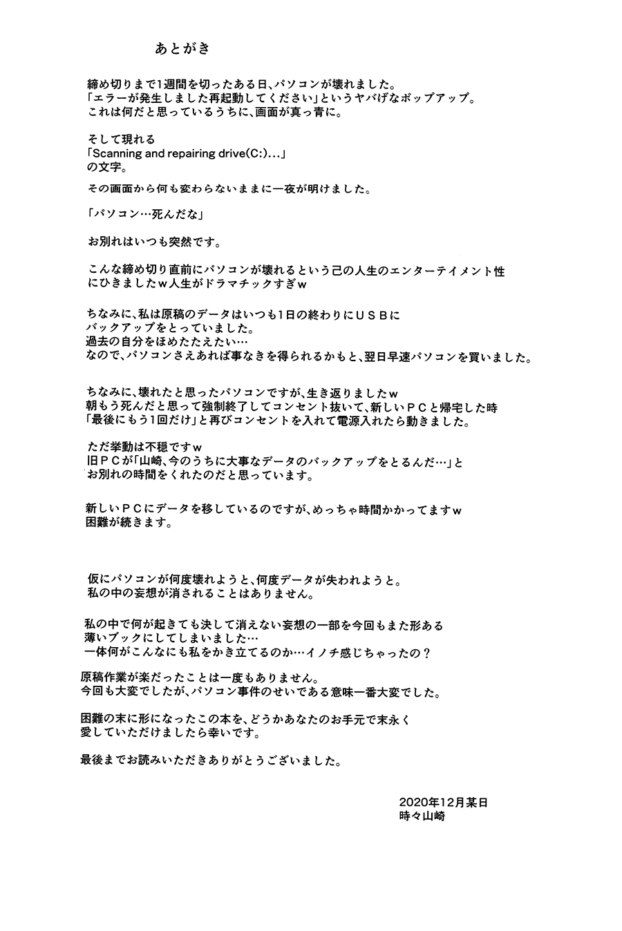 (Hikiau Unmei) [Collect Control (Tokidoki Yamazaki)] Good Night → Morning (Assault Lily) [Chinese] [大友同好会] image number 24