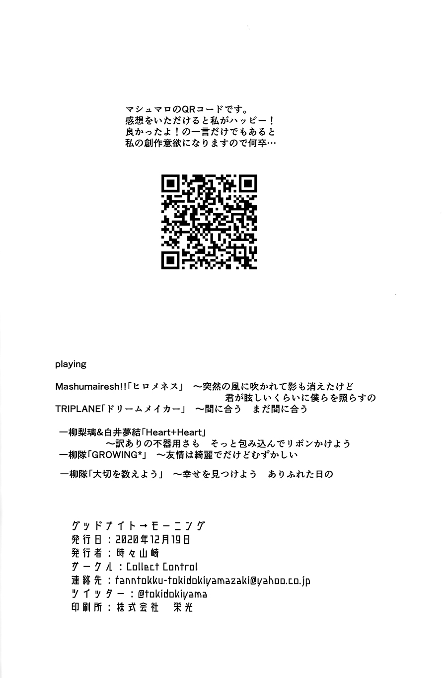 (Hikiau Unmei) [Collect Control (Tokidoki Yamazaki)] Good Night → Morning (Assault Lily) [Chinese] [大友同好会] image number 25