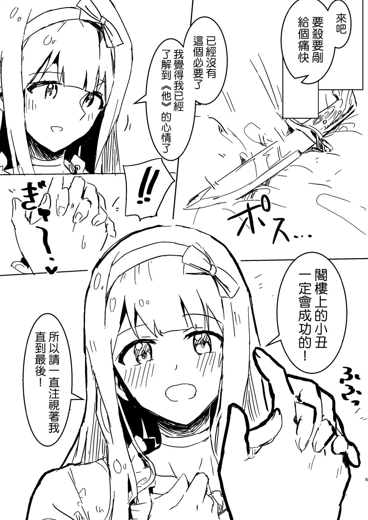 [Ikkansei (Kusugi Tai)] ※'Yaneura no Doukeshi' no Netabare ga Arimasu. | ※包含「閣●上的●丑」劇透 (THE IDOLM@STER MILLION LIVE!) [Chinese] [吸住没碎个人汉化] [Digital] image number 5