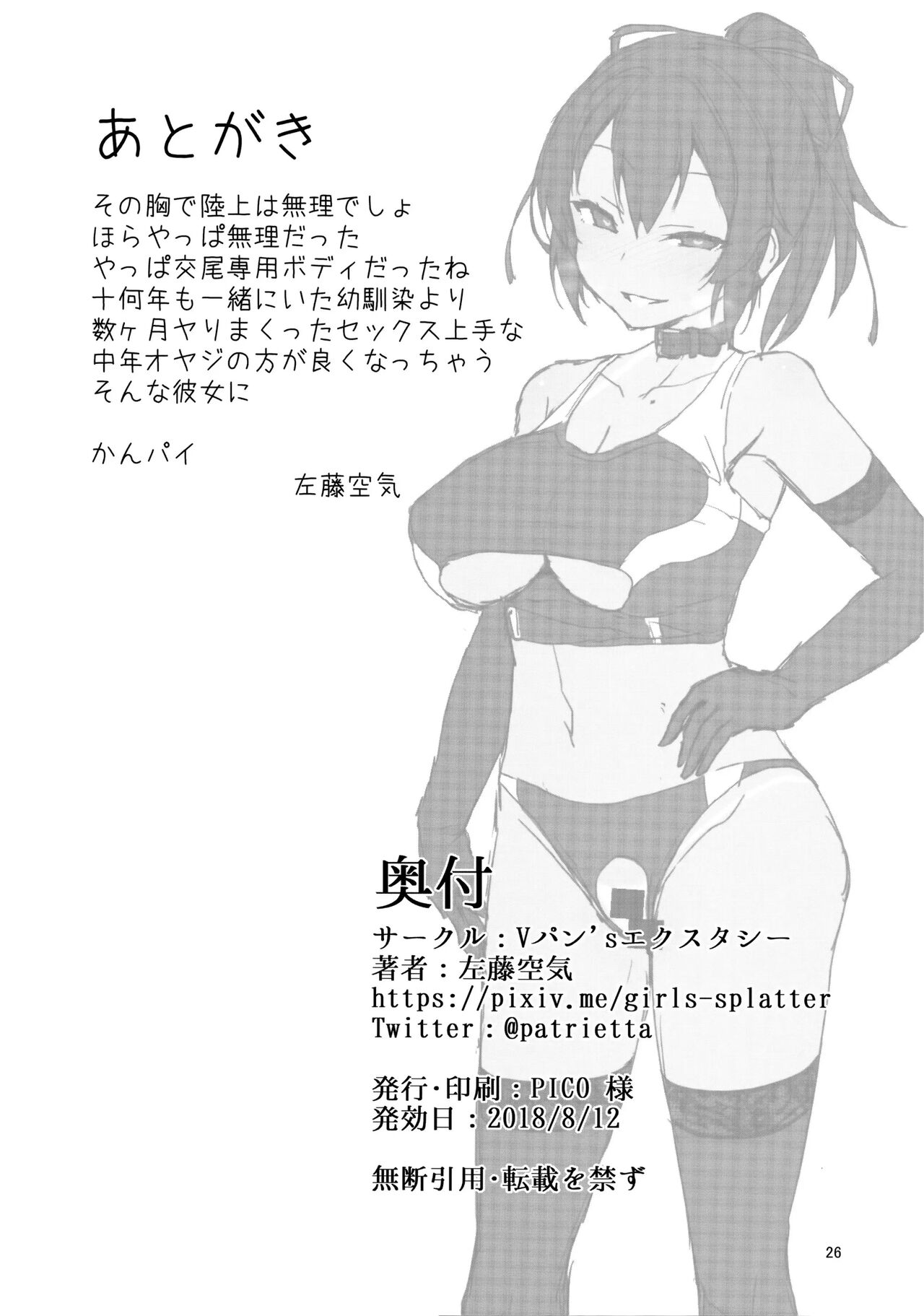 [Vpan's EXTASY (Satou Kuuki)] Netokano -Suzumori Mizuki- [Spanish] [Ero-Ecchi Scanlation] [Digital] 图片编号 25