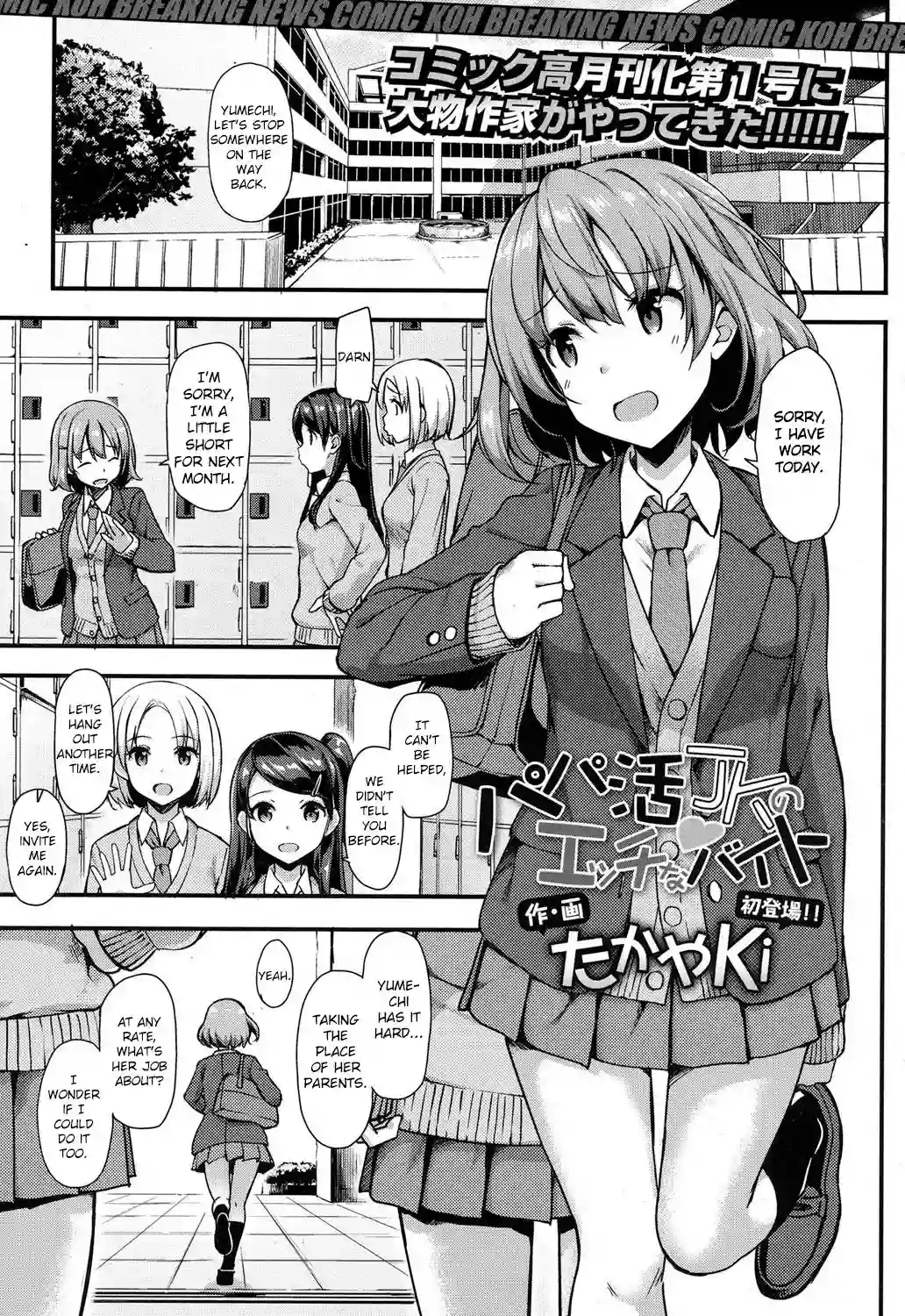 [Takayaki] Papakatsu JK no Ecchi na Beit (COMIC Koh 2017-09) [English] [Digital]