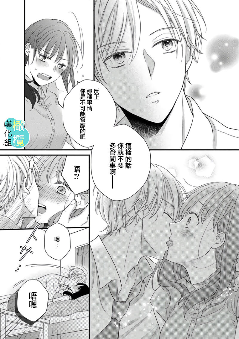 [tukioka akane]kisu no tuzu ki ha gaman si masu ～ honto ha ima sugu si te mi tai!！？～01｜接吻之后要忍耐~其实现在就想要！？ ~01 이미지 번호 21