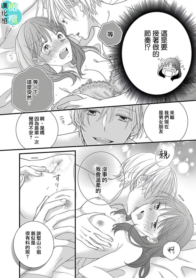 [tukioka akane]kisu no tuzu ki ha gaman si masu ～ honto ha ima sugu si te mi tai!！？～01｜接吻之后要忍耐~其实现在就想要！？ ~01 이미지 번호 28