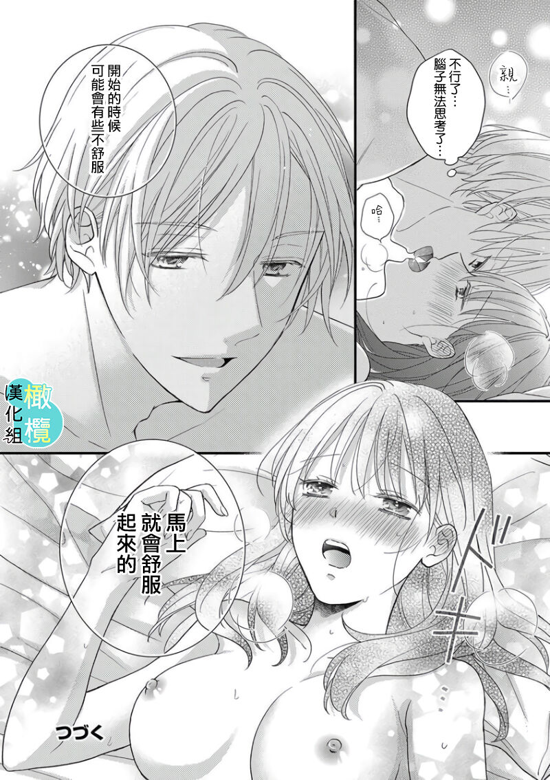 [tukioka akane]kisu no tuzu ki ha gaman si masu ～ honto ha ima sugu si te mi tai!！？～01｜接吻之后要忍耐~其实现在就想要！？ ~01 이미지 번호 33