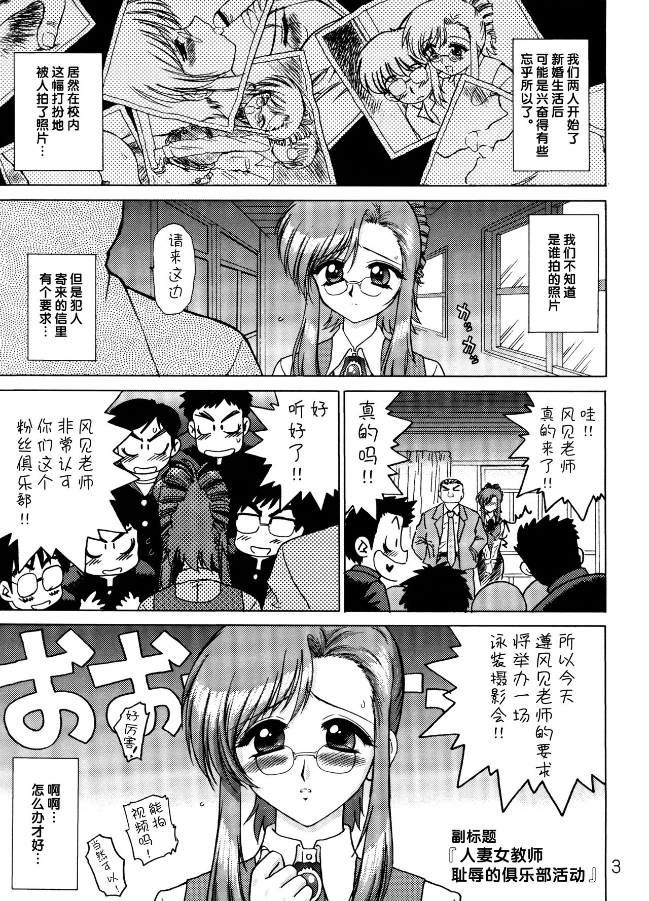 (CR35) [BLACK DOG (Kuroinu Juu)] EARTH WIND AND FIRE (Onegai Teacher) [Chinese] [不咕鸟汉化] image number 2