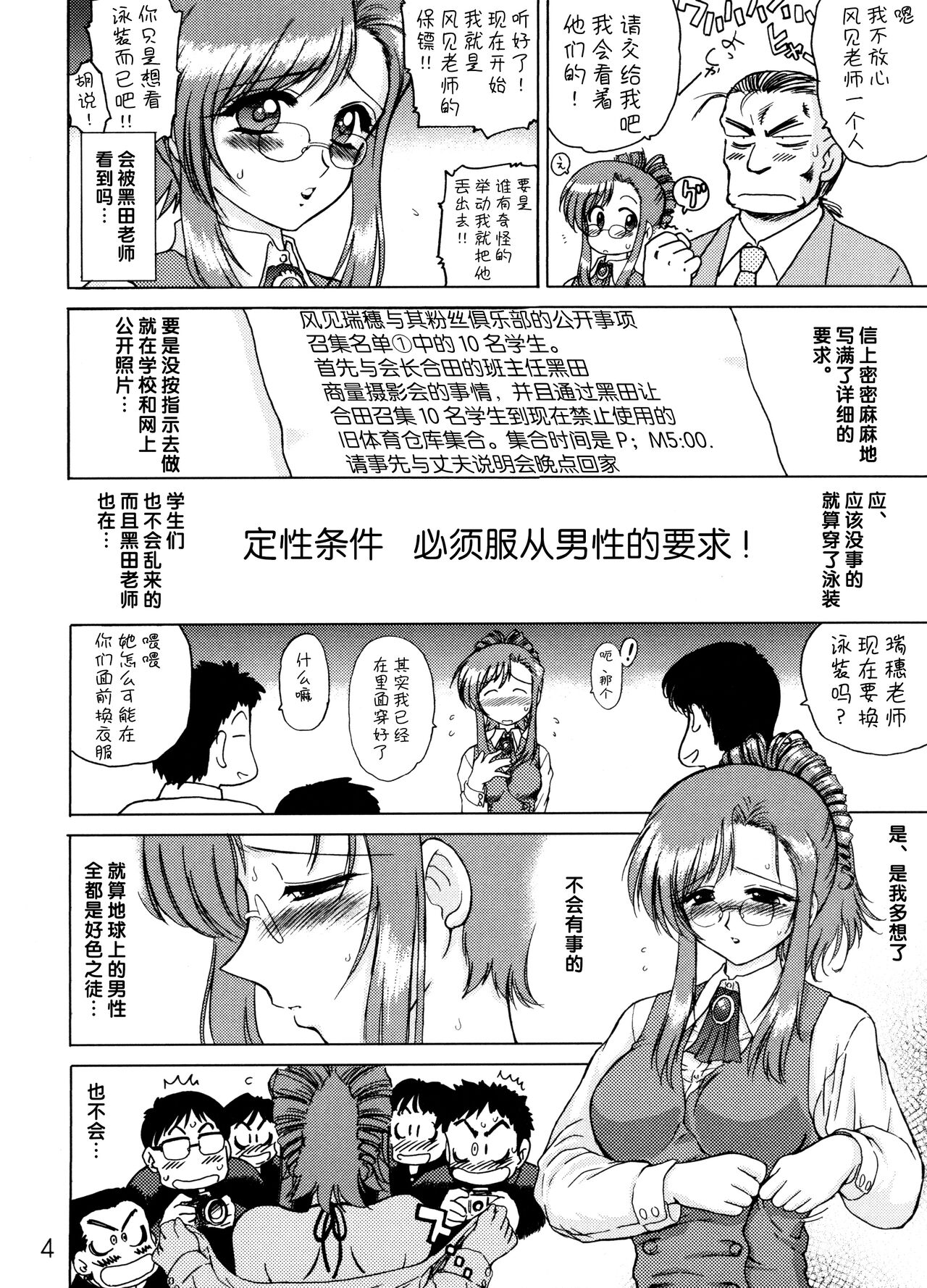 (CR35) [BLACK DOG (Kuroinu Juu)] EARTH WIND AND FIRE (Onegai Teacher) [Chinese] [不咕鸟汉化] image number 3