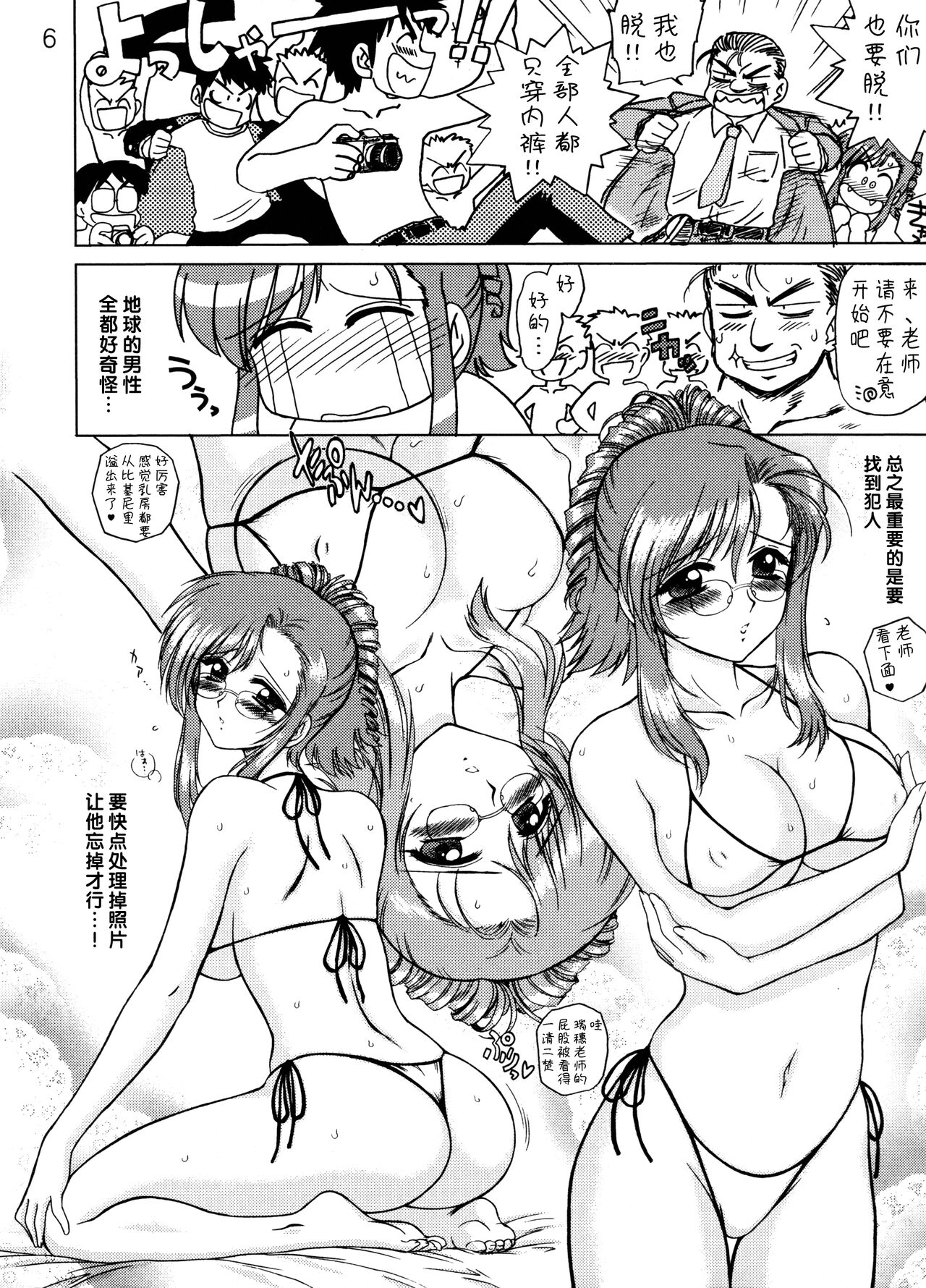 (CR35) [BLACK DOG (Kuroinu Juu)] EARTH WIND AND FIRE (Onegai Teacher) [Chinese] [不咕鸟汉化] image number 5