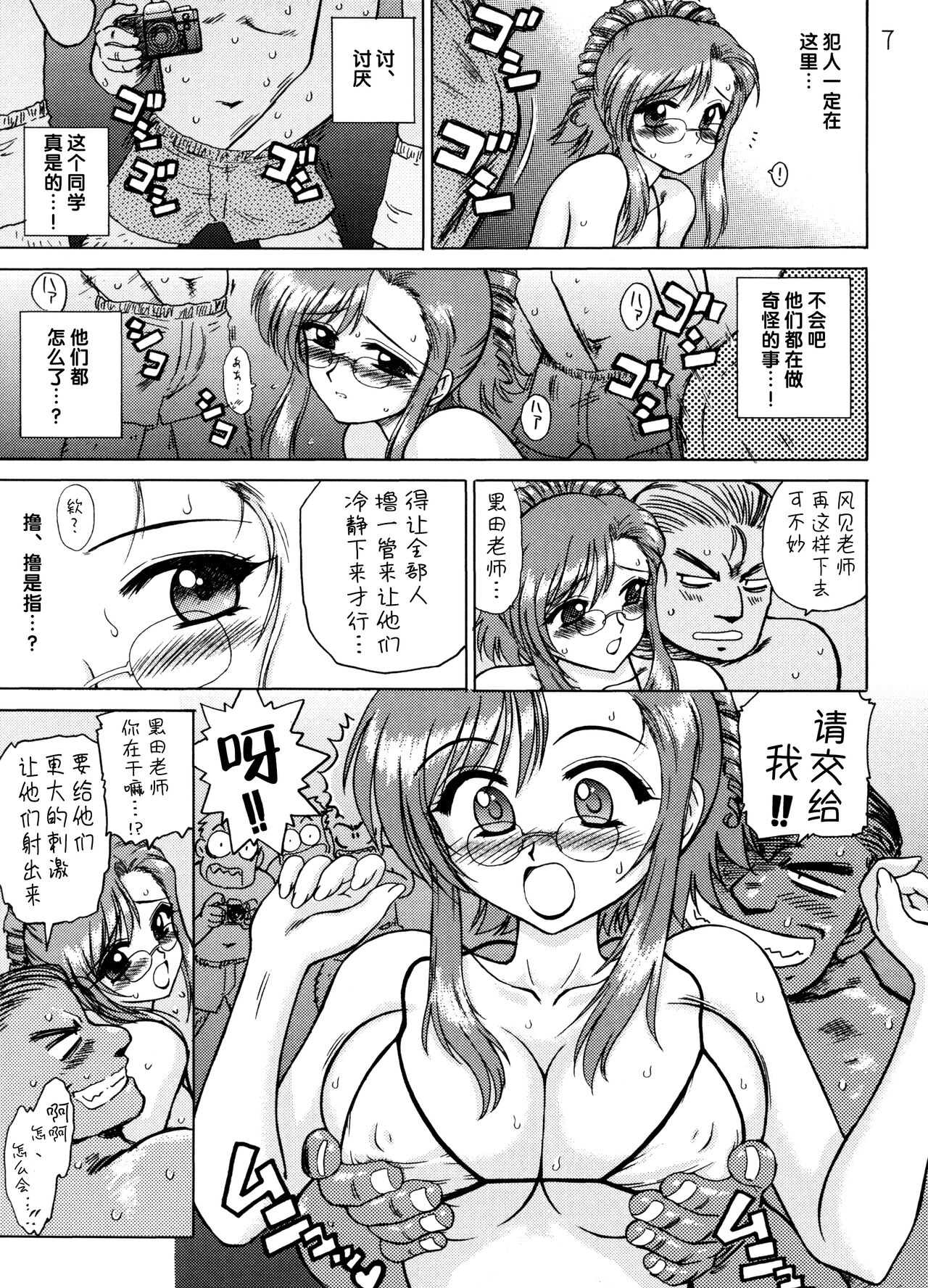 (CR35) [BLACK DOG (Kuroinu Juu)] EARTH WIND AND FIRE (Onegai Teacher) [Chinese] [不咕鸟汉化] image number 6