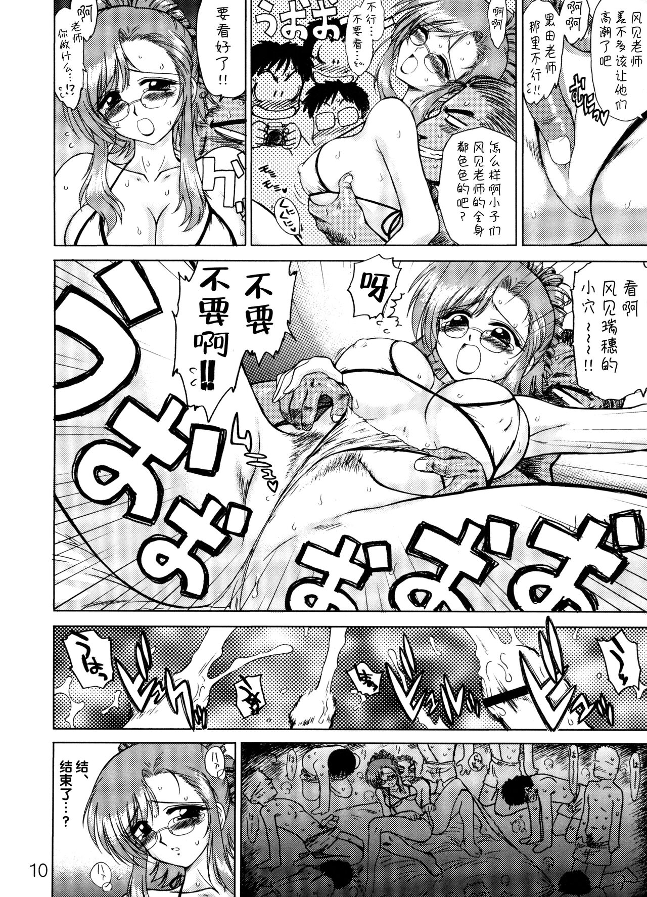 (CR35) [BLACK DOG (Kuroinu Juu)] EARTH WIND AND FIRE (Onegai Teacher) [Chinese] [不咕鸟汉化] image number 9