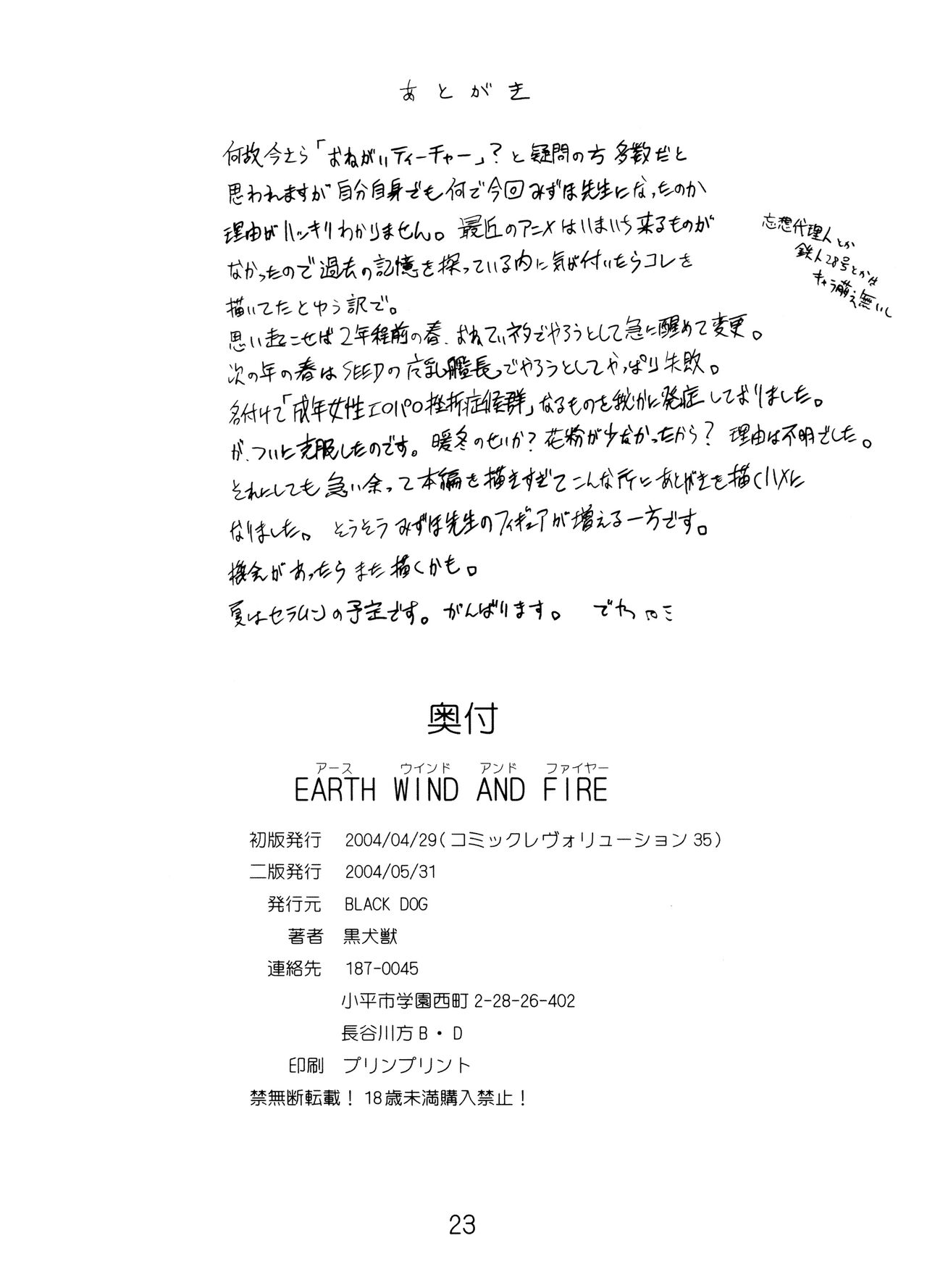(CR35) [BLACK DOG (Kuroinu Juu)] EARTH WIND AND FIRE (Onegai Teacher) [Chinese] [不咕鸟汉化] image number 22