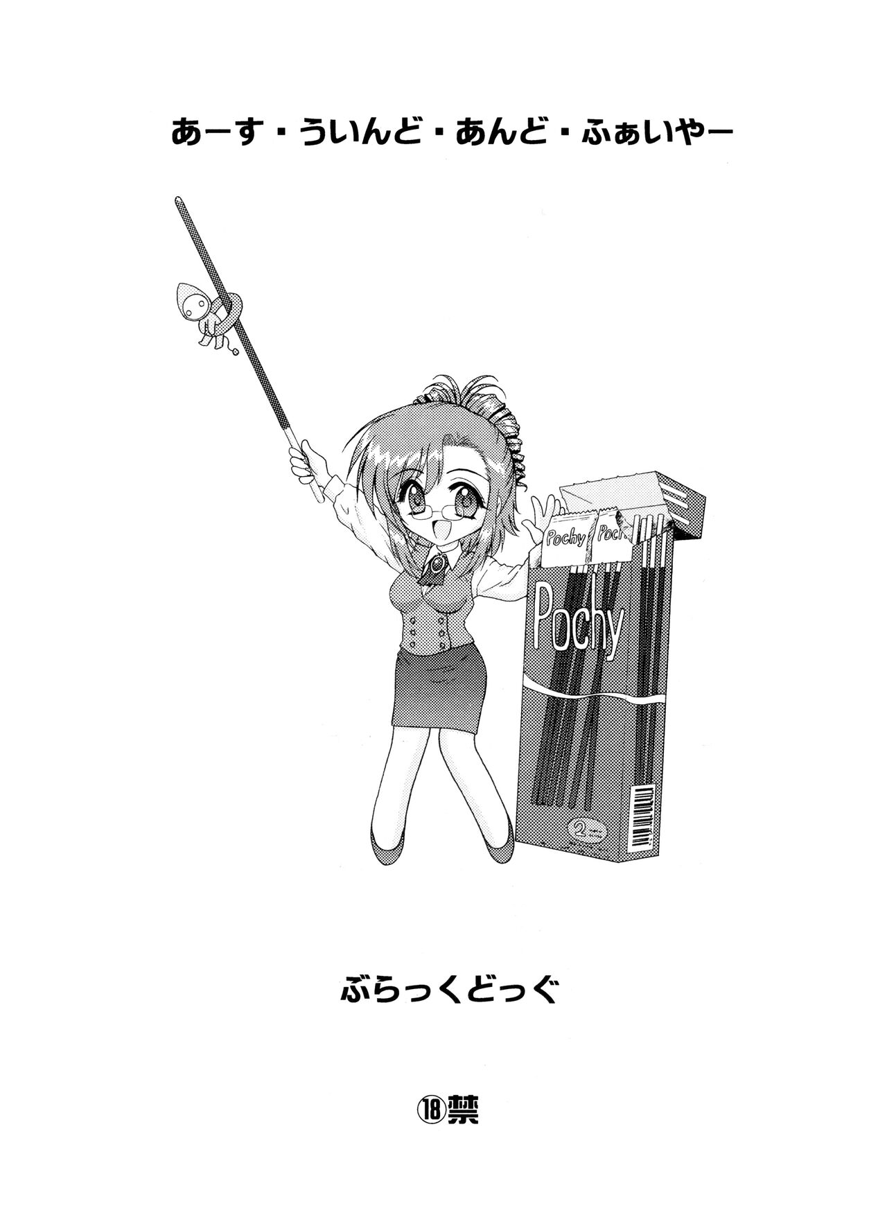 (CR35) [BLACK DOG (Kuroinu Juu)] EARTH WIND AND FIRE (Onegai Teacher) [Chinese] [不咕鸟汉化] image number 23